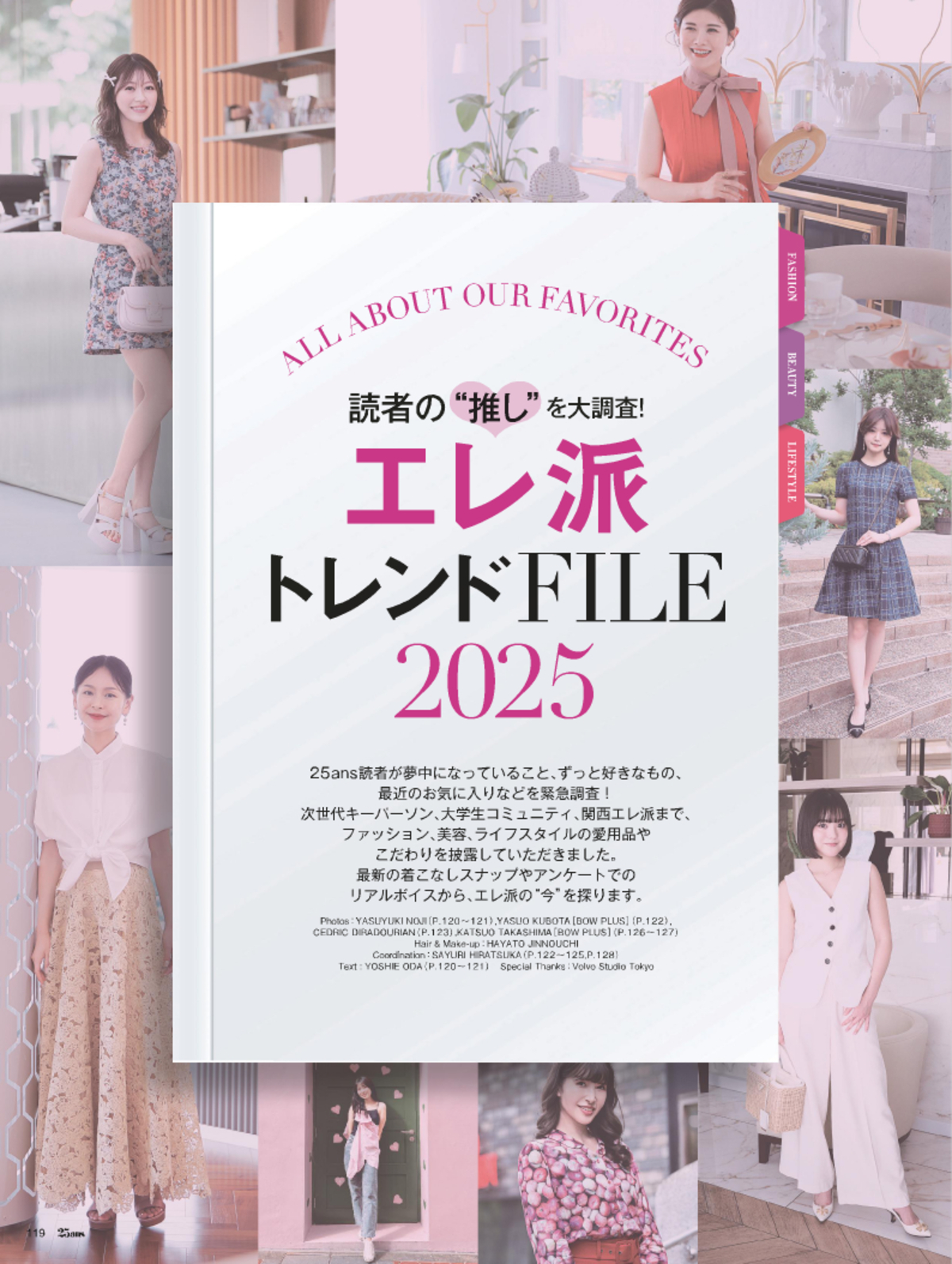 TWICE・MOMO『25ans 8月号』登場の画像