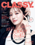 乃木坂46梅澤美波が表紙『CLASSY.』8月号の画像