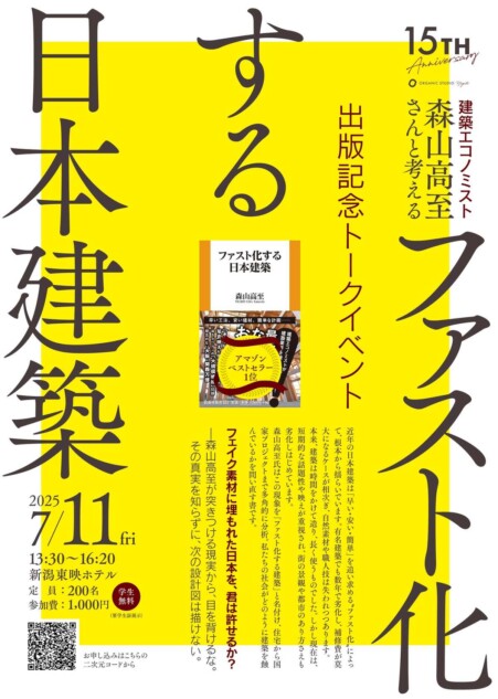日本建築の衰退は「ファスト化」が原因？