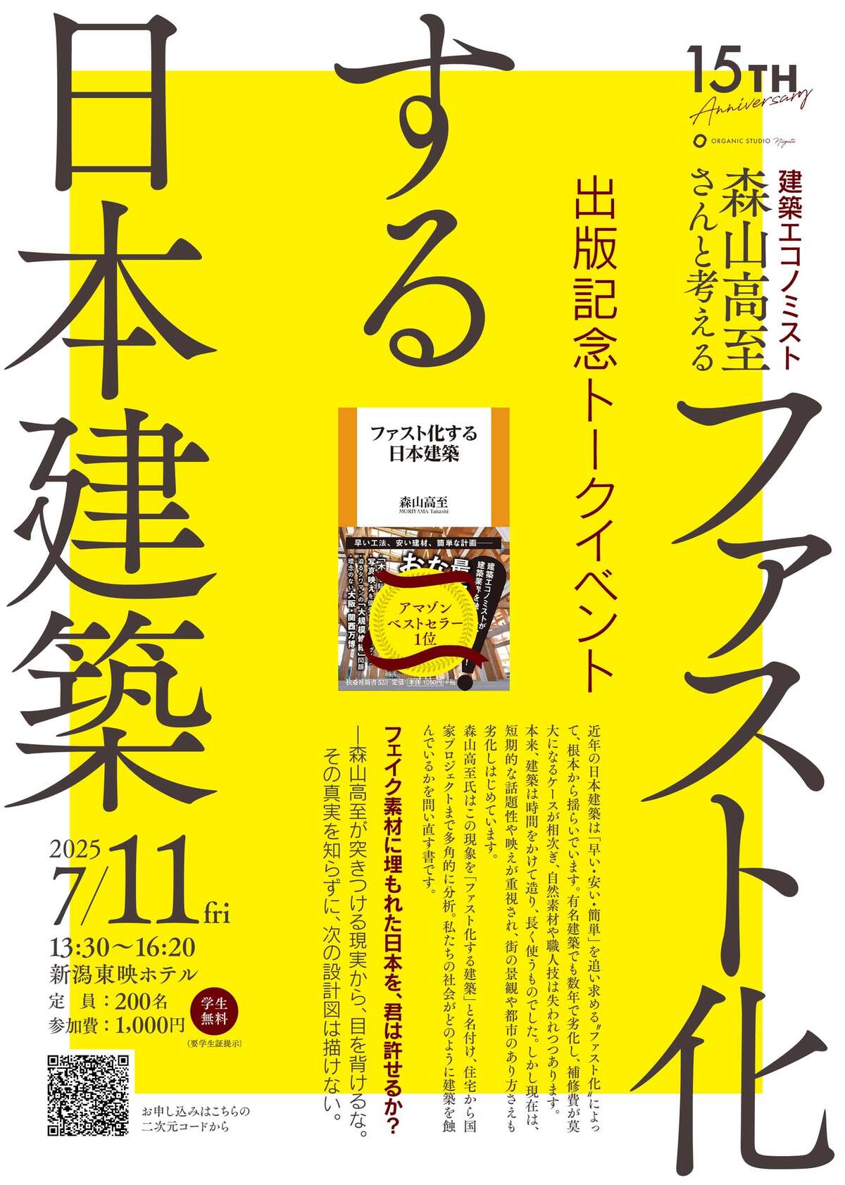 日本建築の衰退は「ファスト化」が原因？