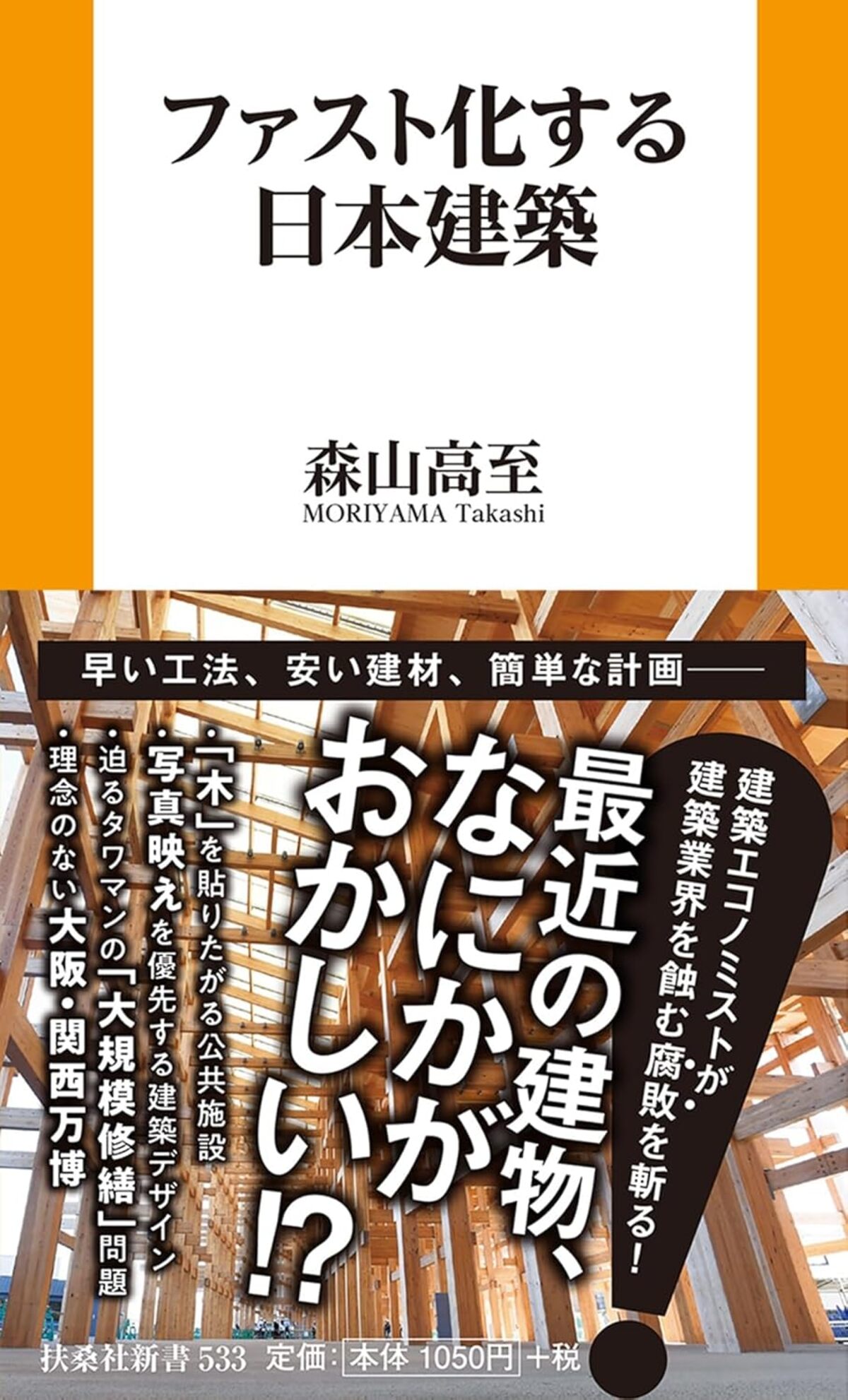 日本建築の衰退は「ファスト化」が原因？の画像