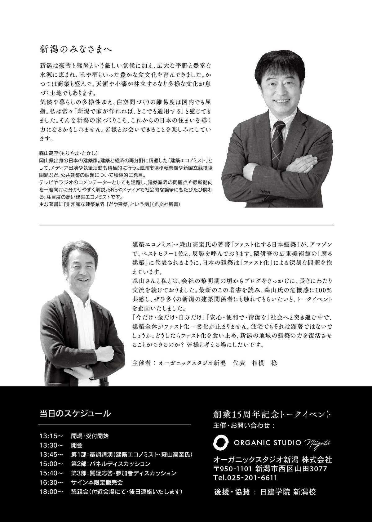 日本建築の衰退は「ファスト化」が原因？の画像