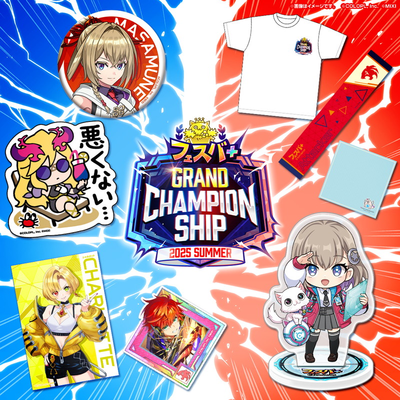 『フェスバ+』公式大会「FGCS」限定グッズが公開の画像