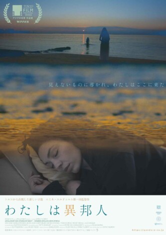 トルコ映画『わたしは異邦人』8月23日公開