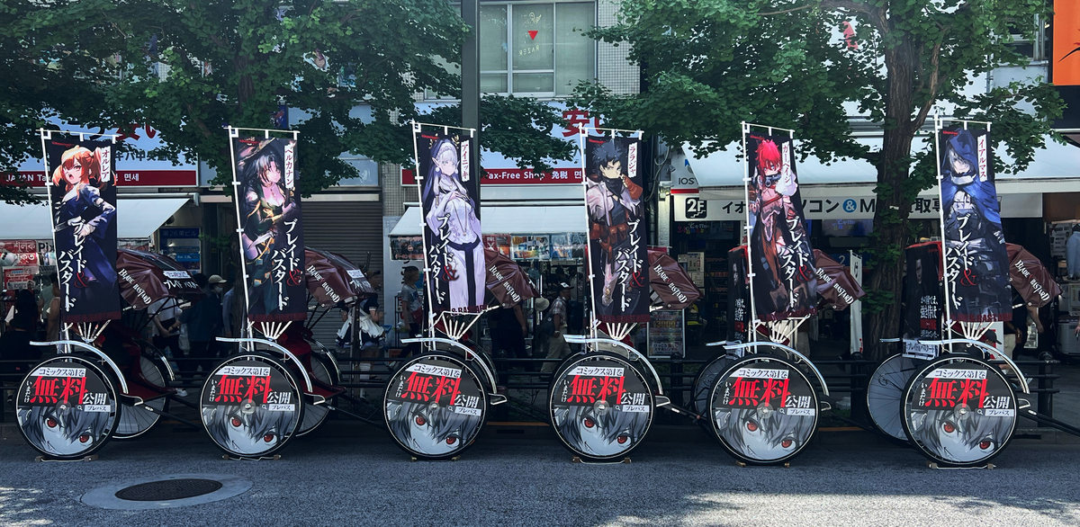 『ブレイド＆バスタード』ラッピング人力車の画像