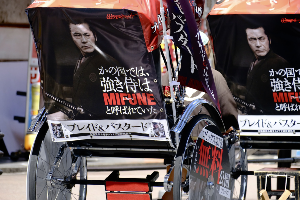 『ブレイド＆バスタード』ラッピング人力車の画像