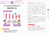 注目書籍『こどもデータサイエンス』の画像