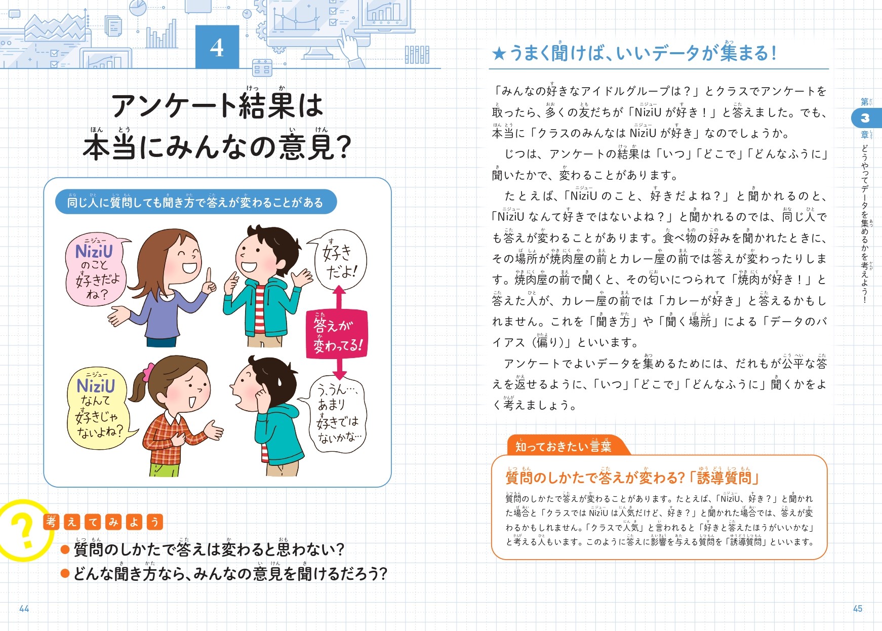 注目書籍『こどもデータサイエンス』の画像