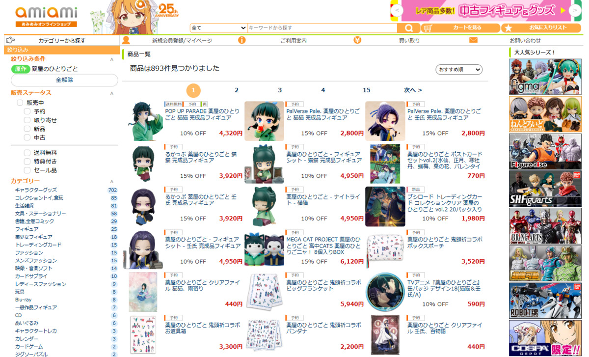 『薬屋のひとりごと』猫猫のナイトライトの画像