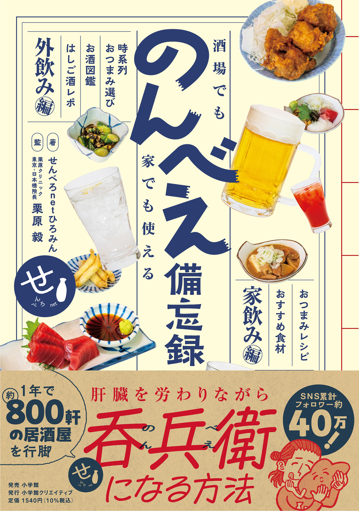 『酒場でも家でも使える　のんべえ備忘録』