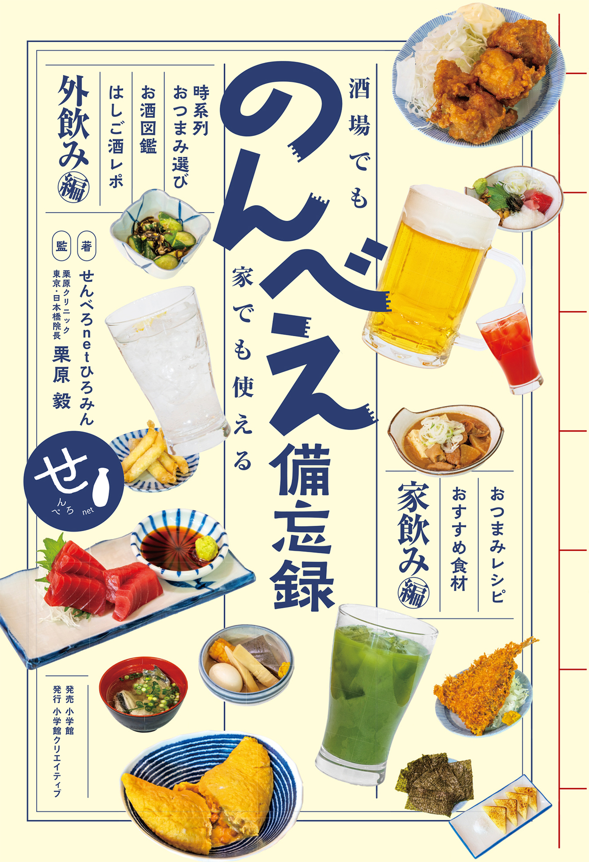 『酒場でも家でも使える　のんべえ備忘録』の画像