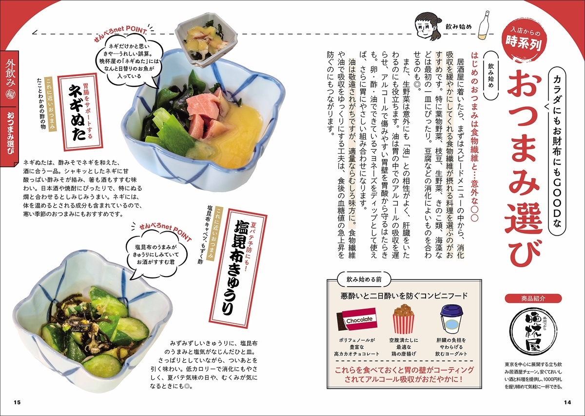 『酒場でも家でも使える　のんべえ備忘録』の画像