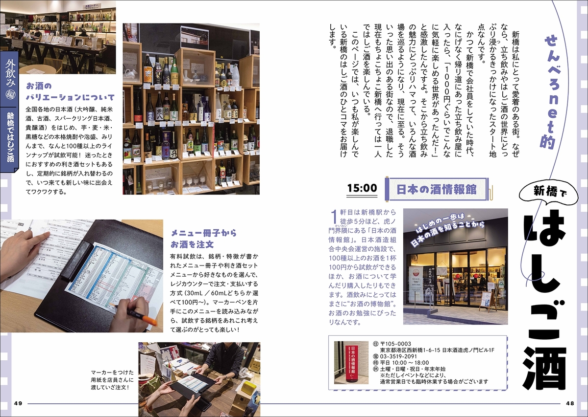 『酒場でも家でも使える　のんべえ備忘録』の画像