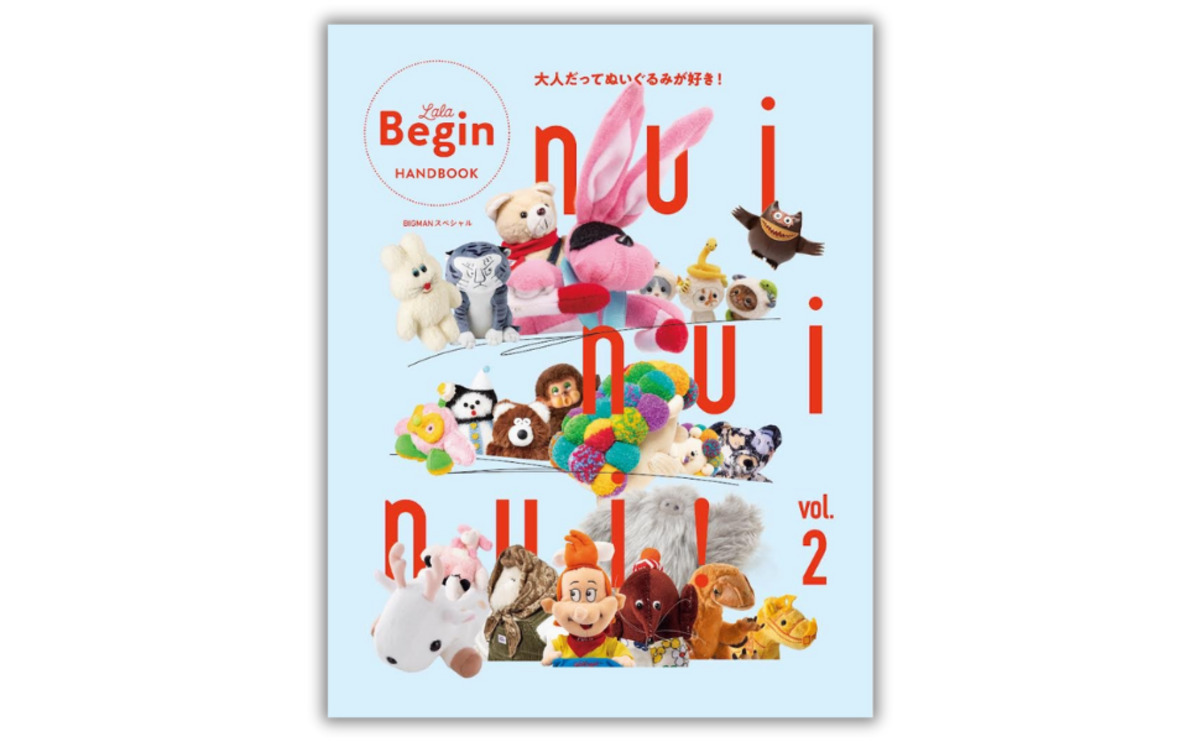 『大人だってぬいぐるみが好き! Vol.2』の画像