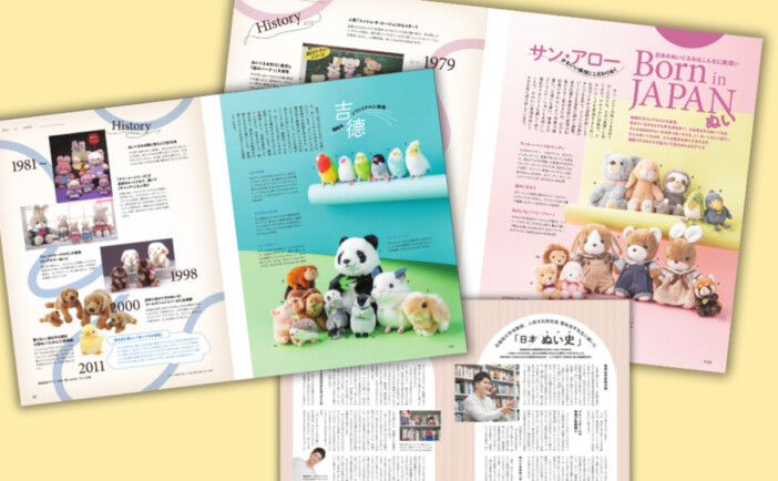 『大人だってぬいぐるみが好き! Vol.2』