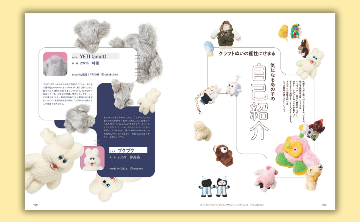 『大人だってぬいぐるみが好き! Vol.2』の画像