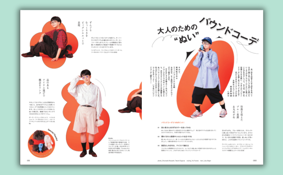 『大人だってぬいぐるみが好き! Vol.2』の画像