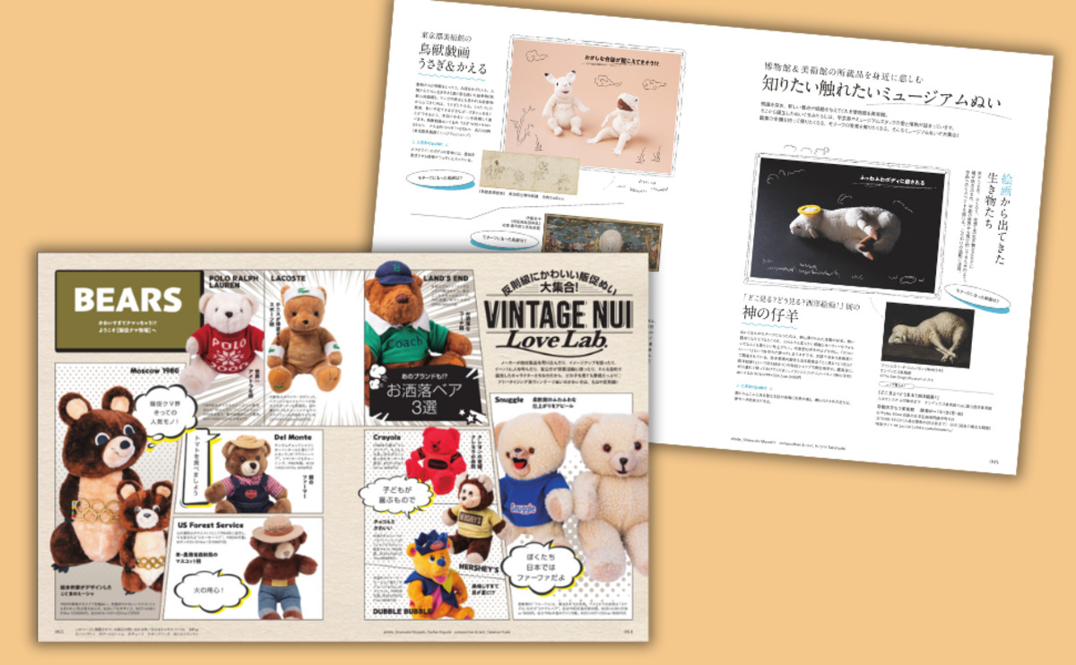 『大人だってぬいぐるみが好き! Vol.2』の画像