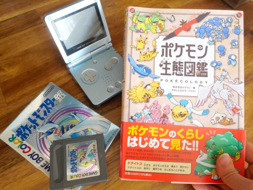 ポケモン金・銀』で時代が止まっているライターが最新の『ポケモン生態