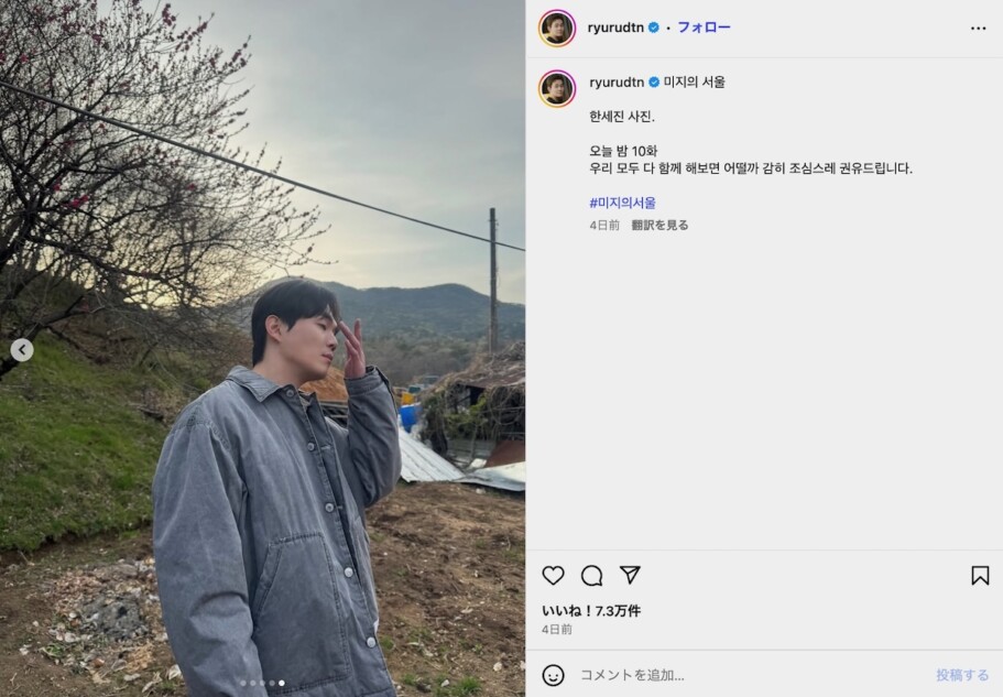 リュ・ギョンス『未知のソウル』オフショット