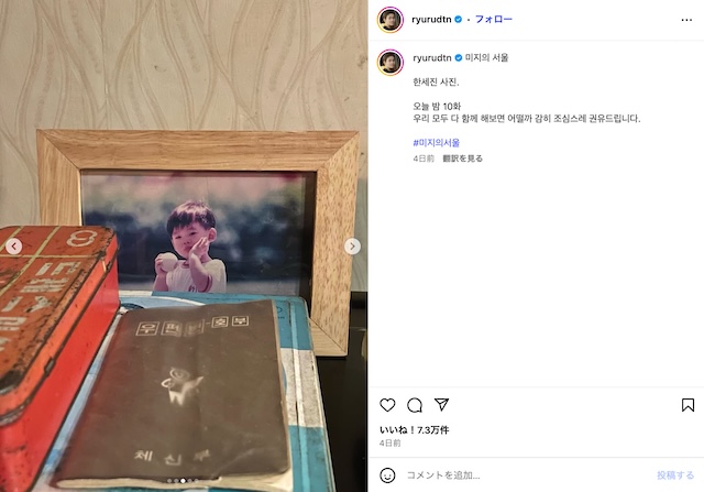 リュ・ギョンス『未知のソウル』オフショットの画像