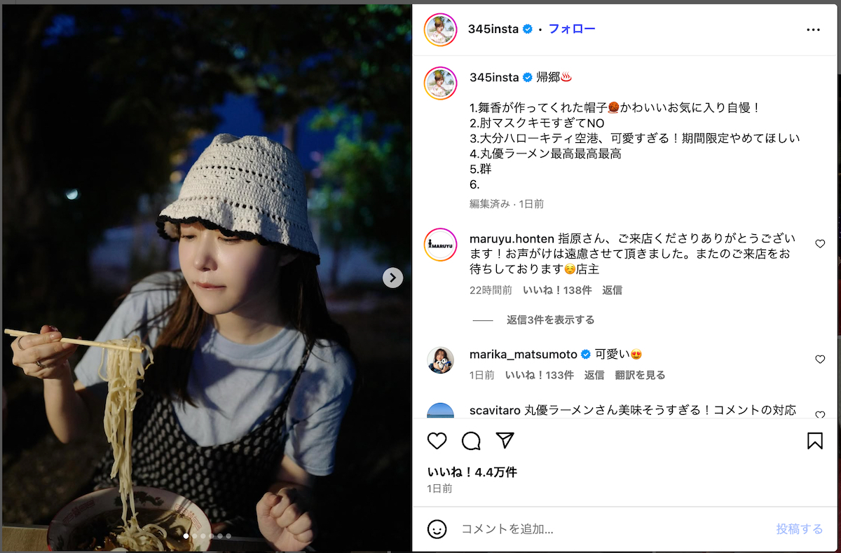 指原莉乃、大分に帰省した写真を公開