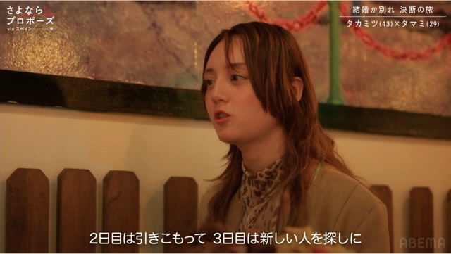 『さよならプロポーズ via スペイン』6話の画像