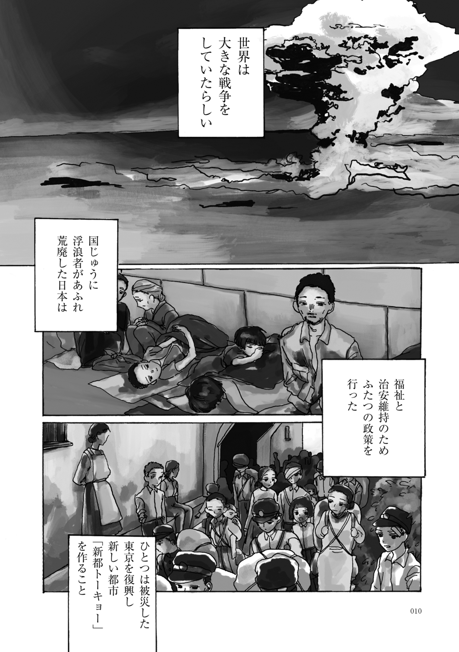 【漫画】自立困難な者は国が管理すべき？の画像