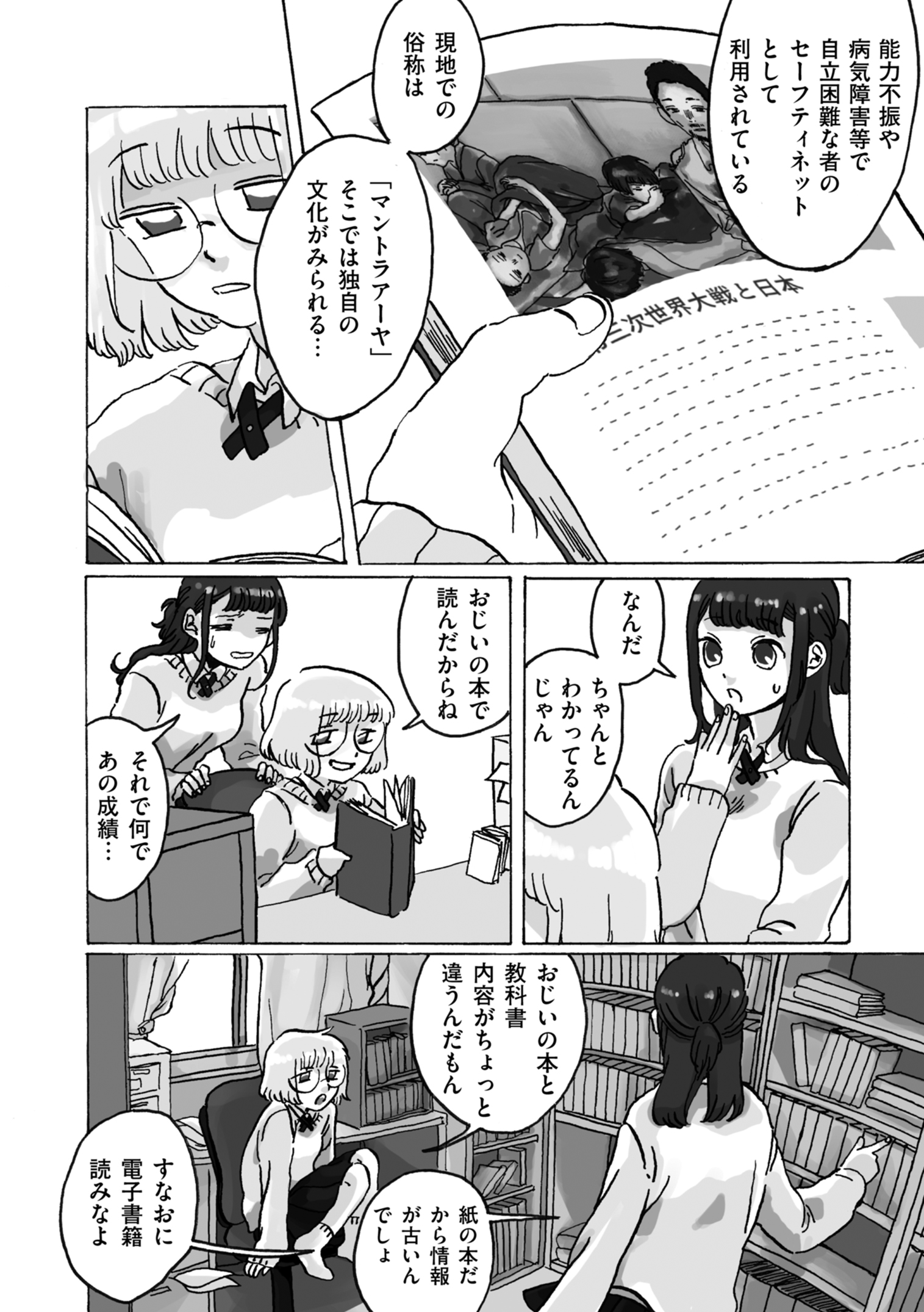 【漫画】自立困難な者は国が管理すべき？の画像