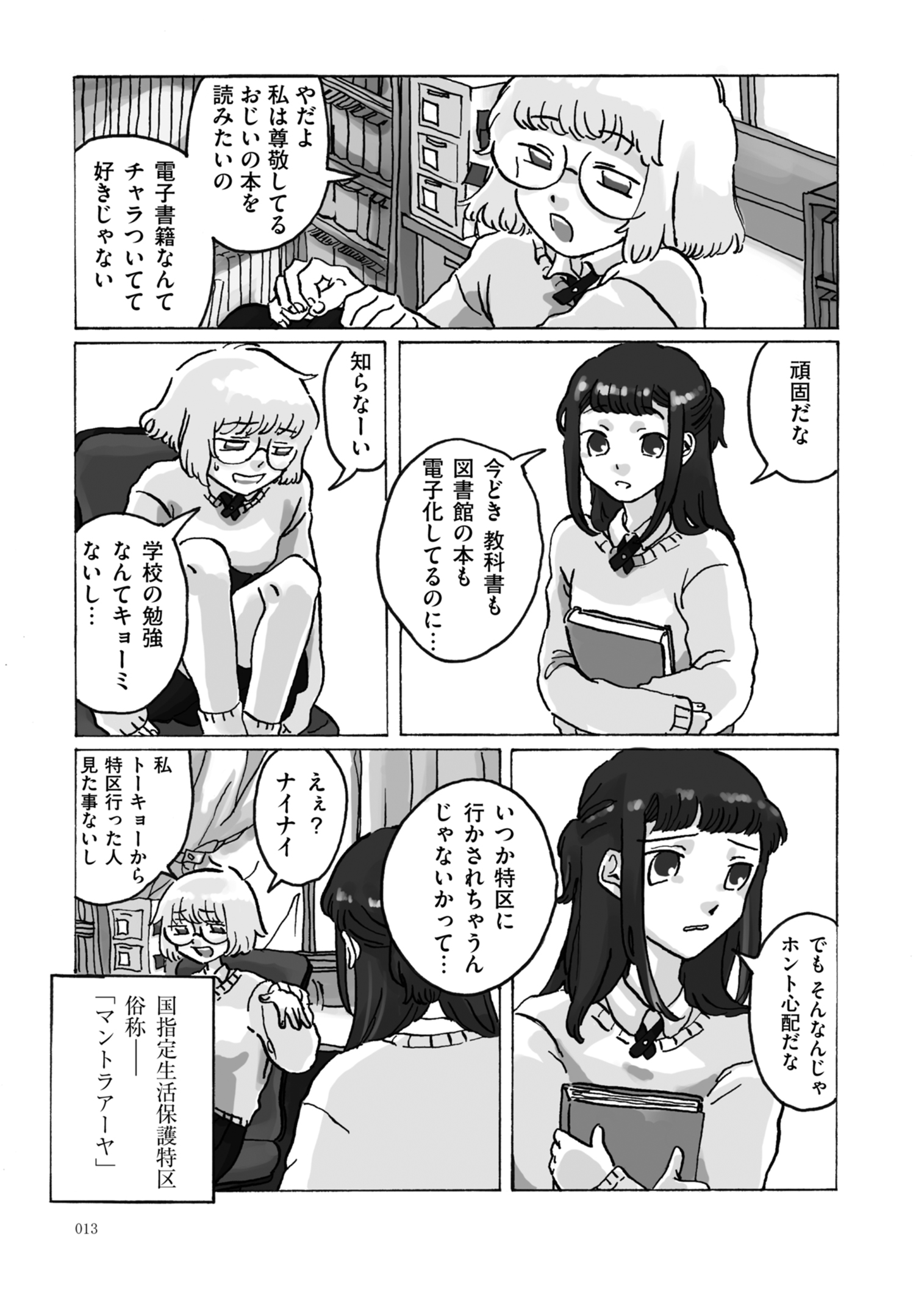 【漫画】自立困難な者は国が管理すべき？の画像