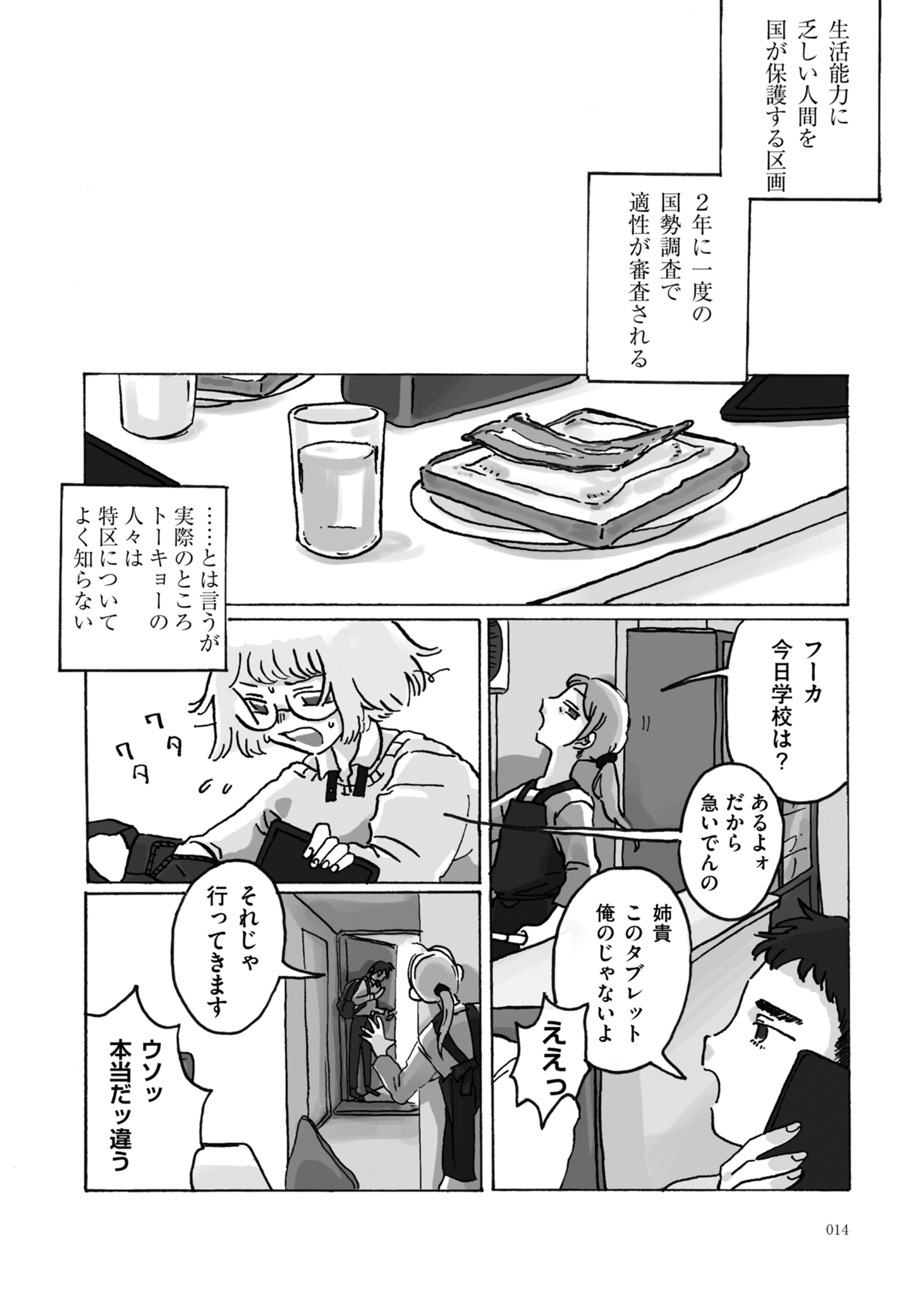 【漫画】自立困難な者は国が管理すべき？の画像