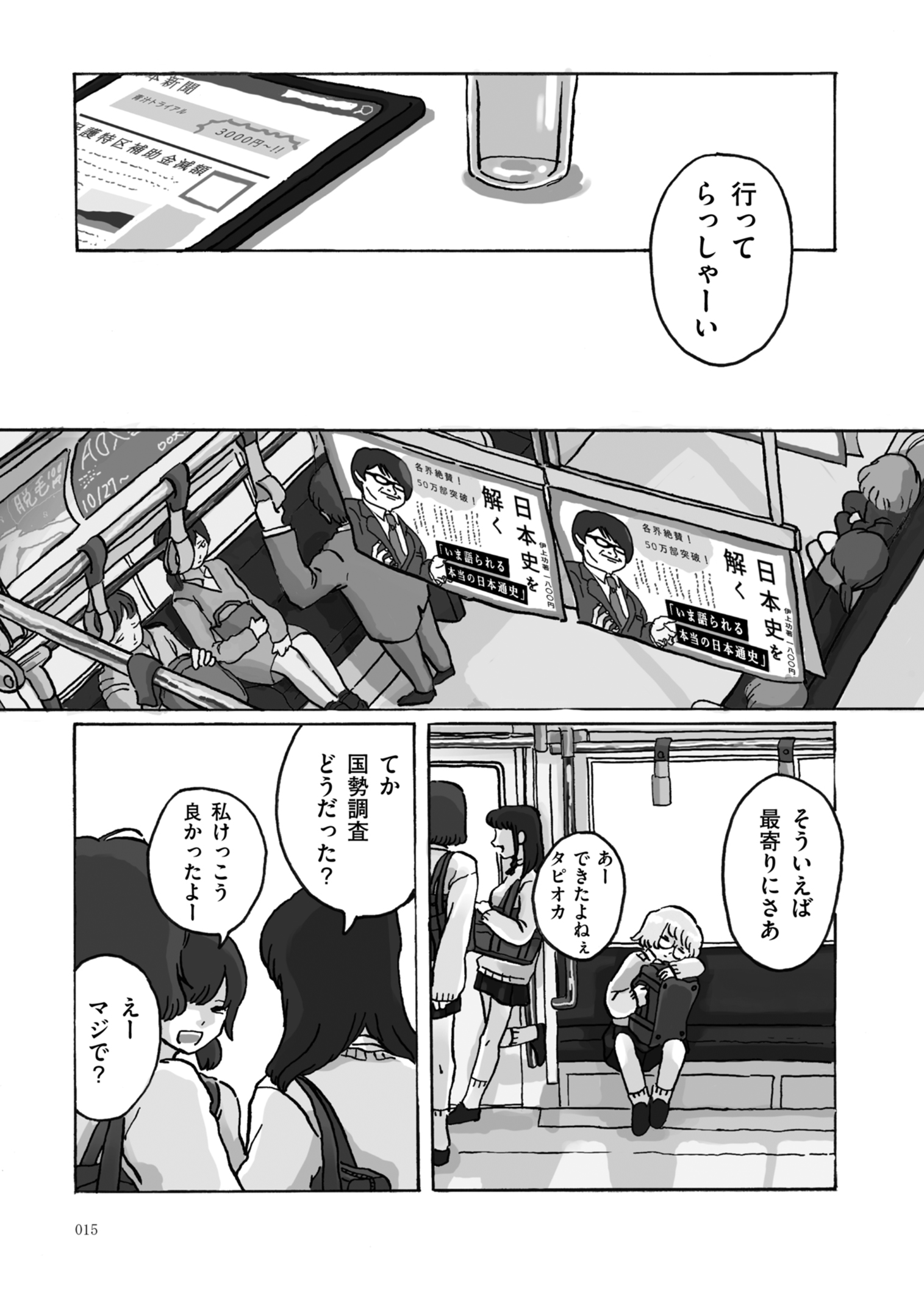 【漫画】自立困難な者は国が管理すべき？の画像