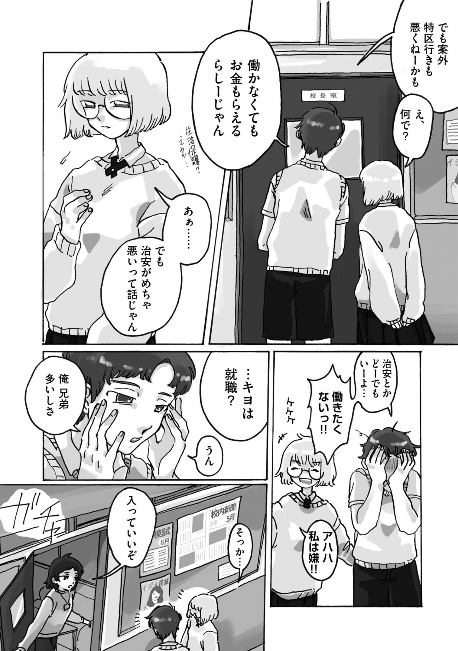 【漫画】自立困難な者は国が管理すべき？の画像