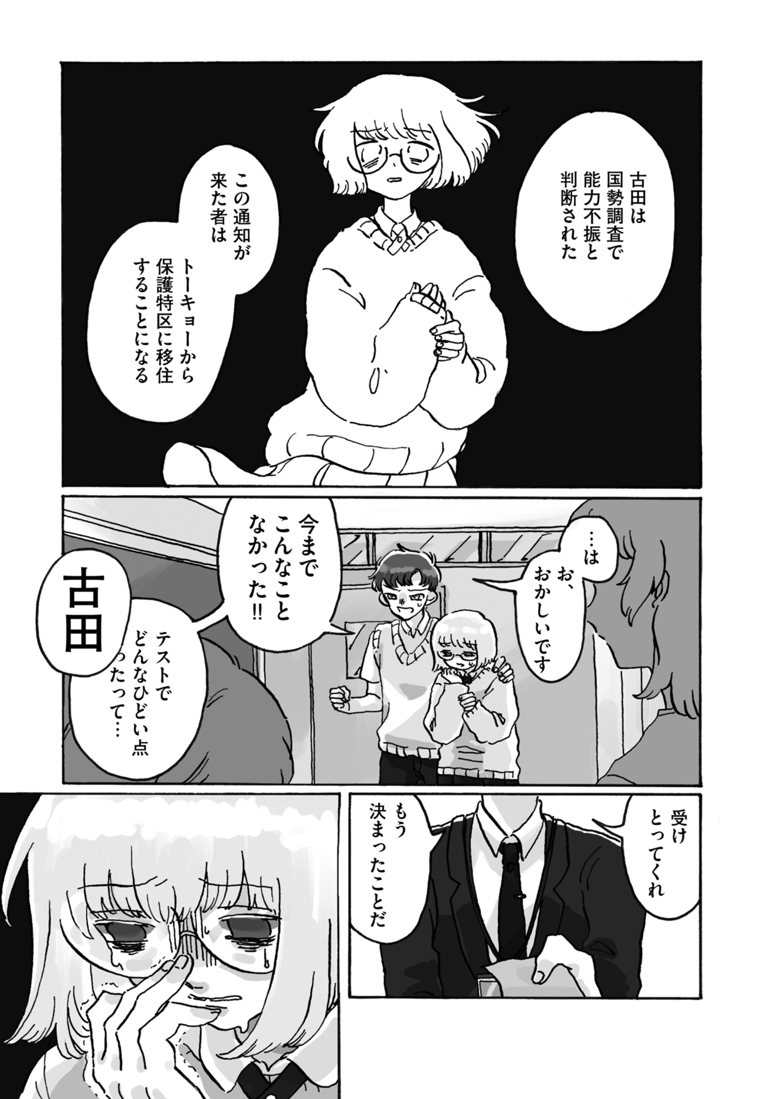 【漫画】自立困難な者は国が管理すべき？の画像