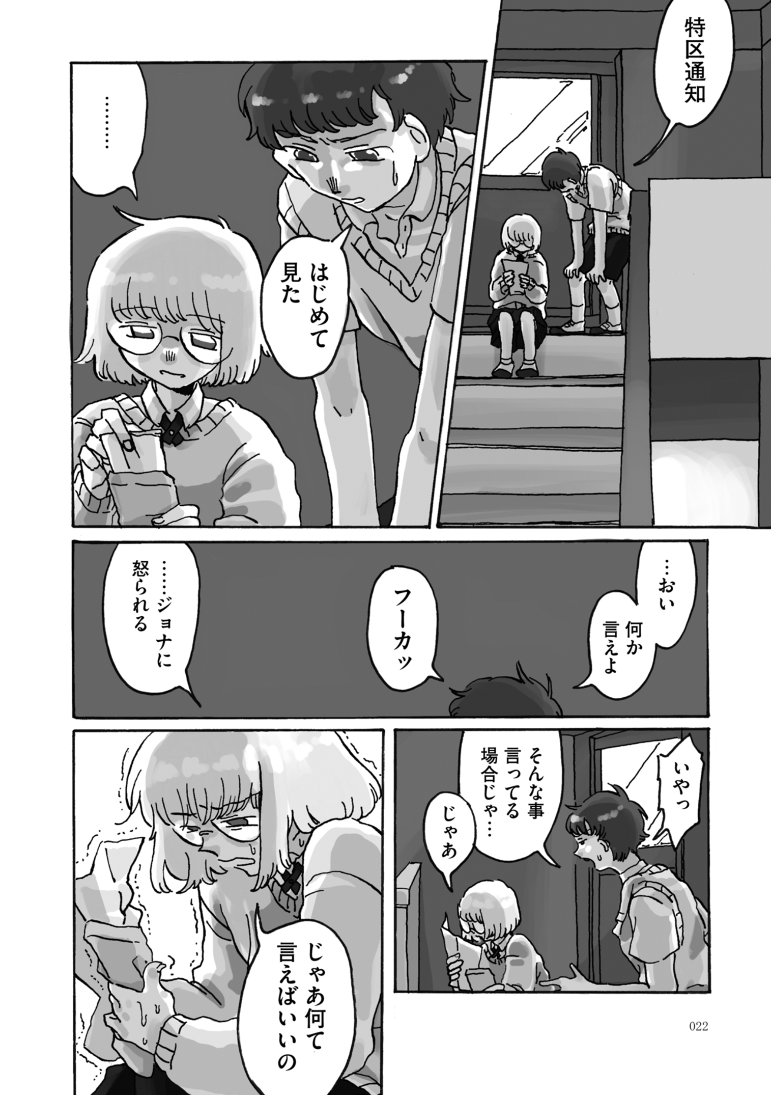 【漫画】自立困難な者は国が管理すべき？の画像