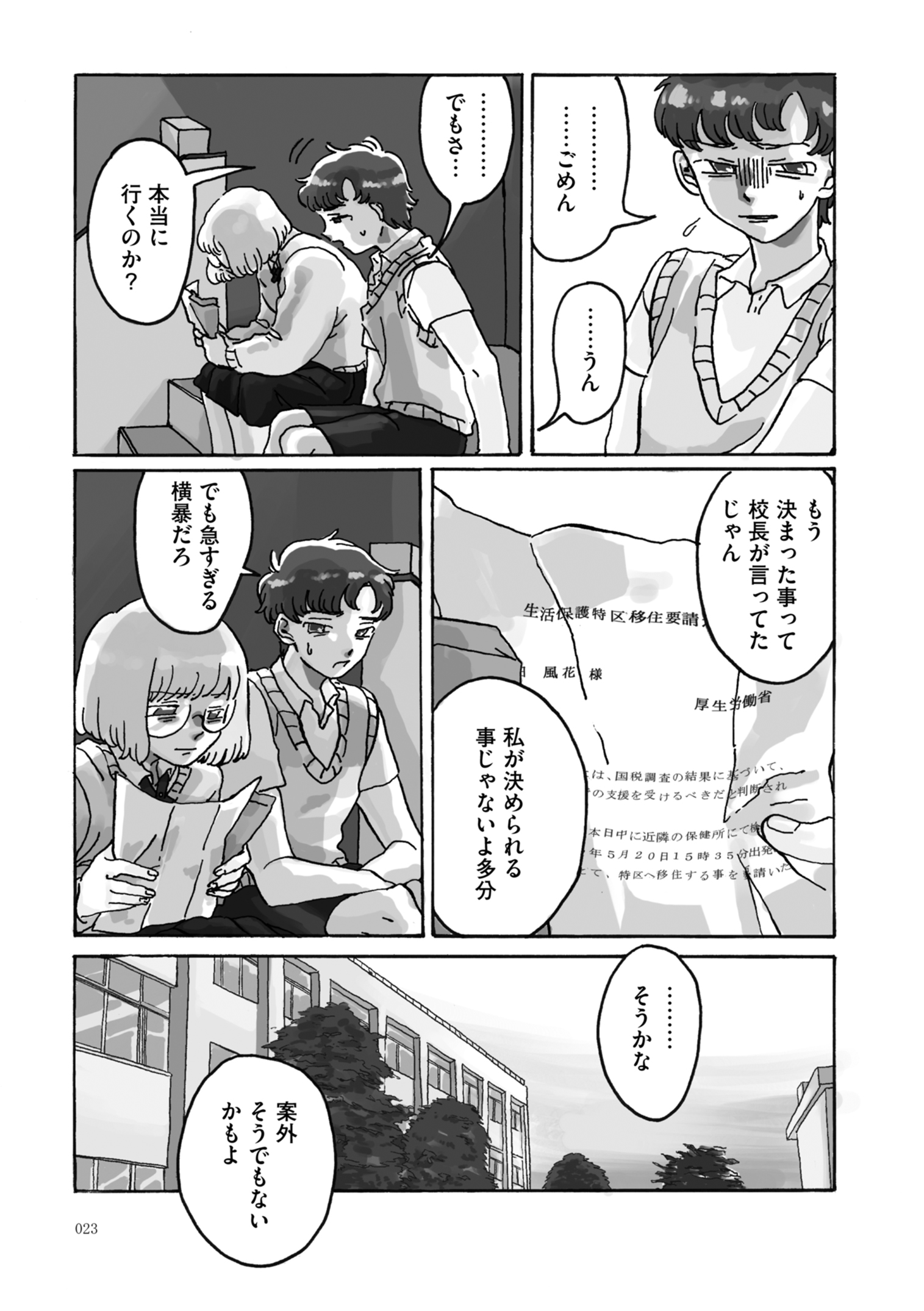 【漫画】自立困難な者は国が管理すべき？の画像