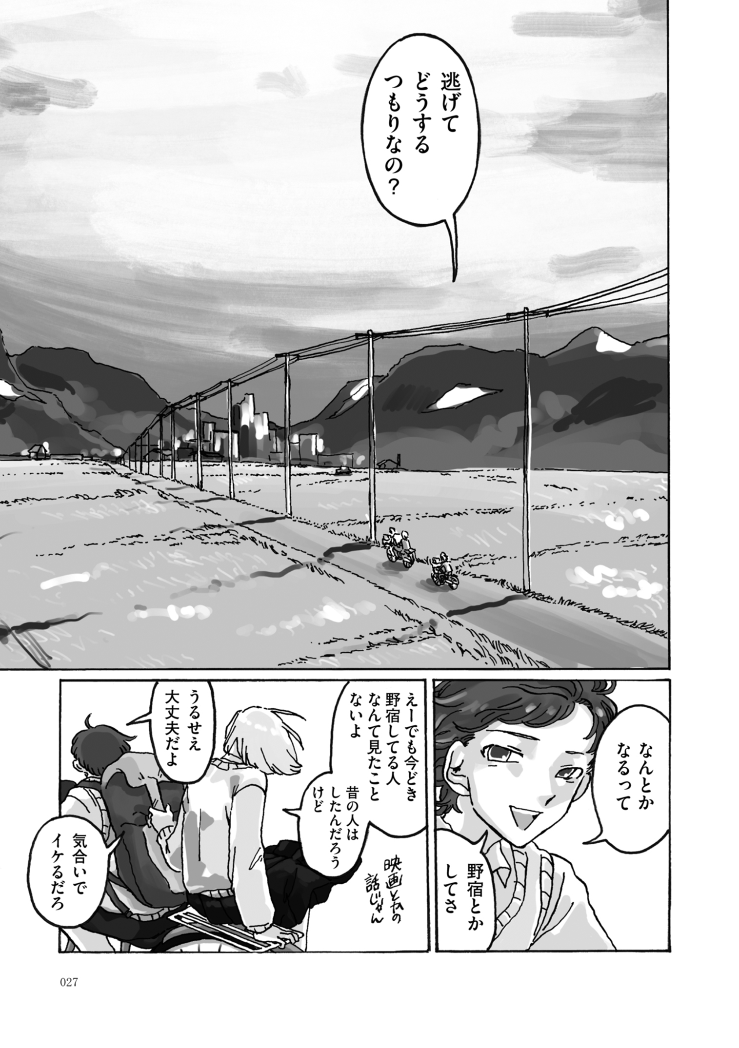 【漫画】自立困難な者は国が管理すべき？の画像