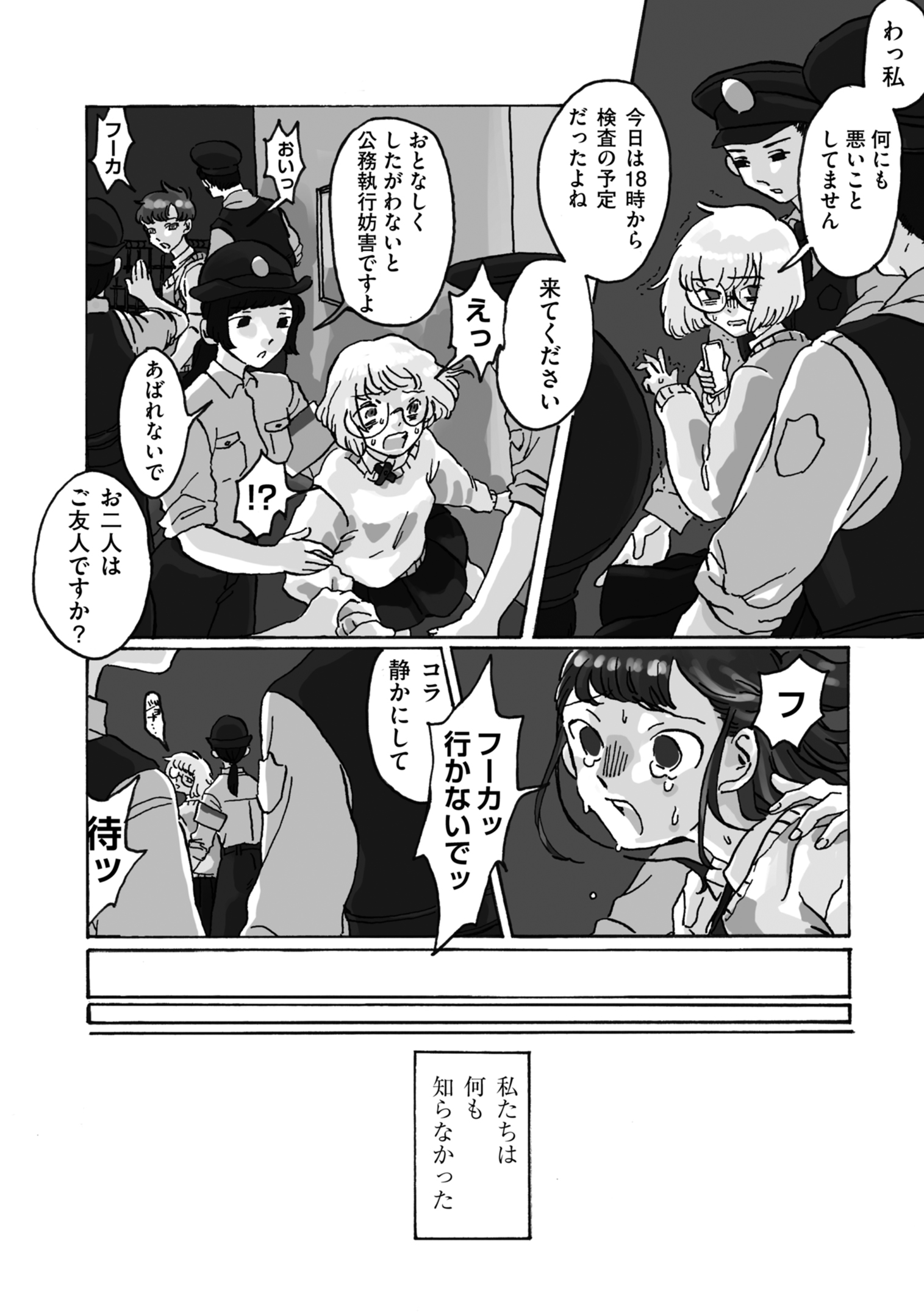 【漫画】自立困難な者は国が管理すべき？の画像