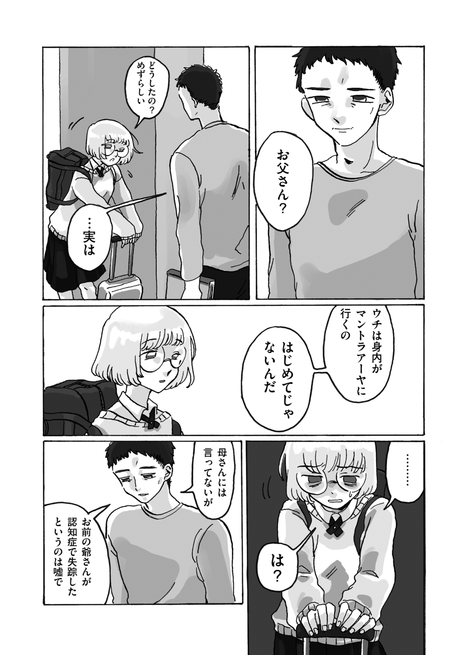 【漫画】自立困難な者は国が管理すべき？の画像