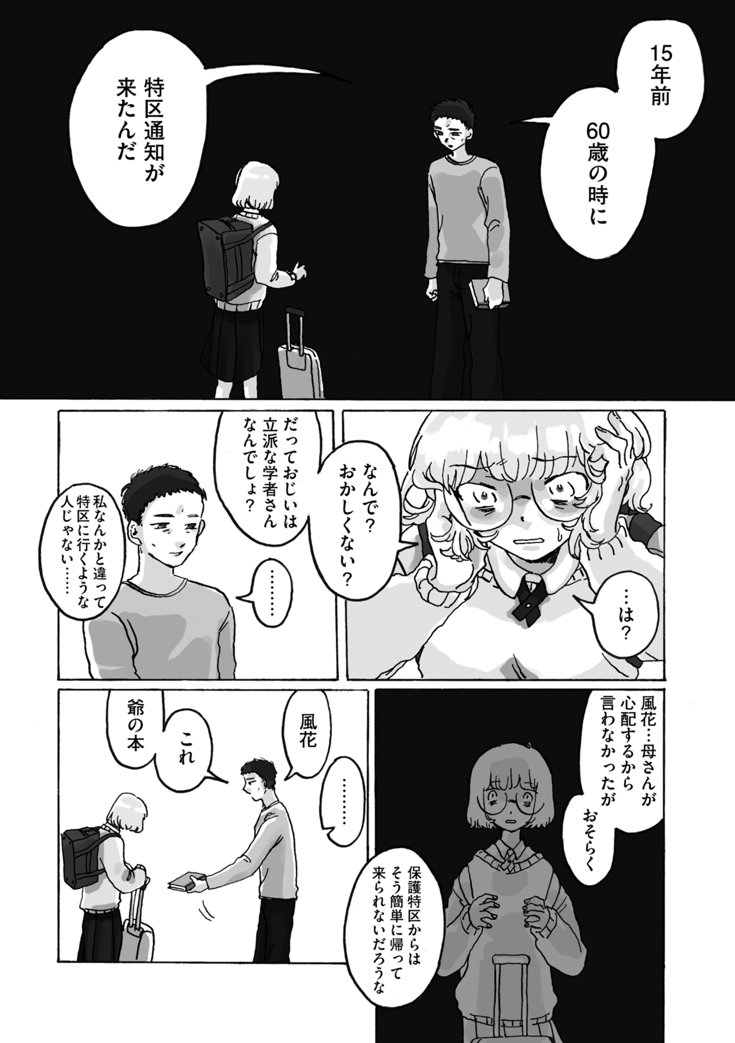 【漫画】自立困難な者は国が管理すべき？の画像