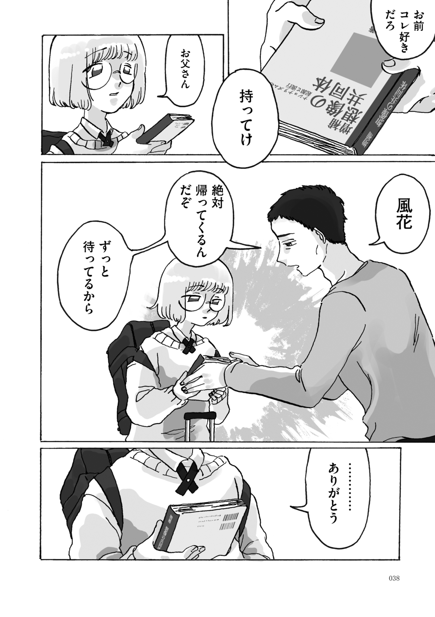 【漫画】自立困難な者は国が管理すべき？の画像