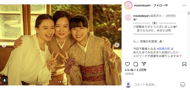 『波うららかに、めおと日和』公式Instagramより