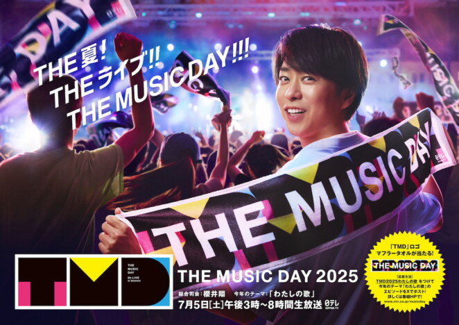 『THE MUSIC DAY』第3弾出演者