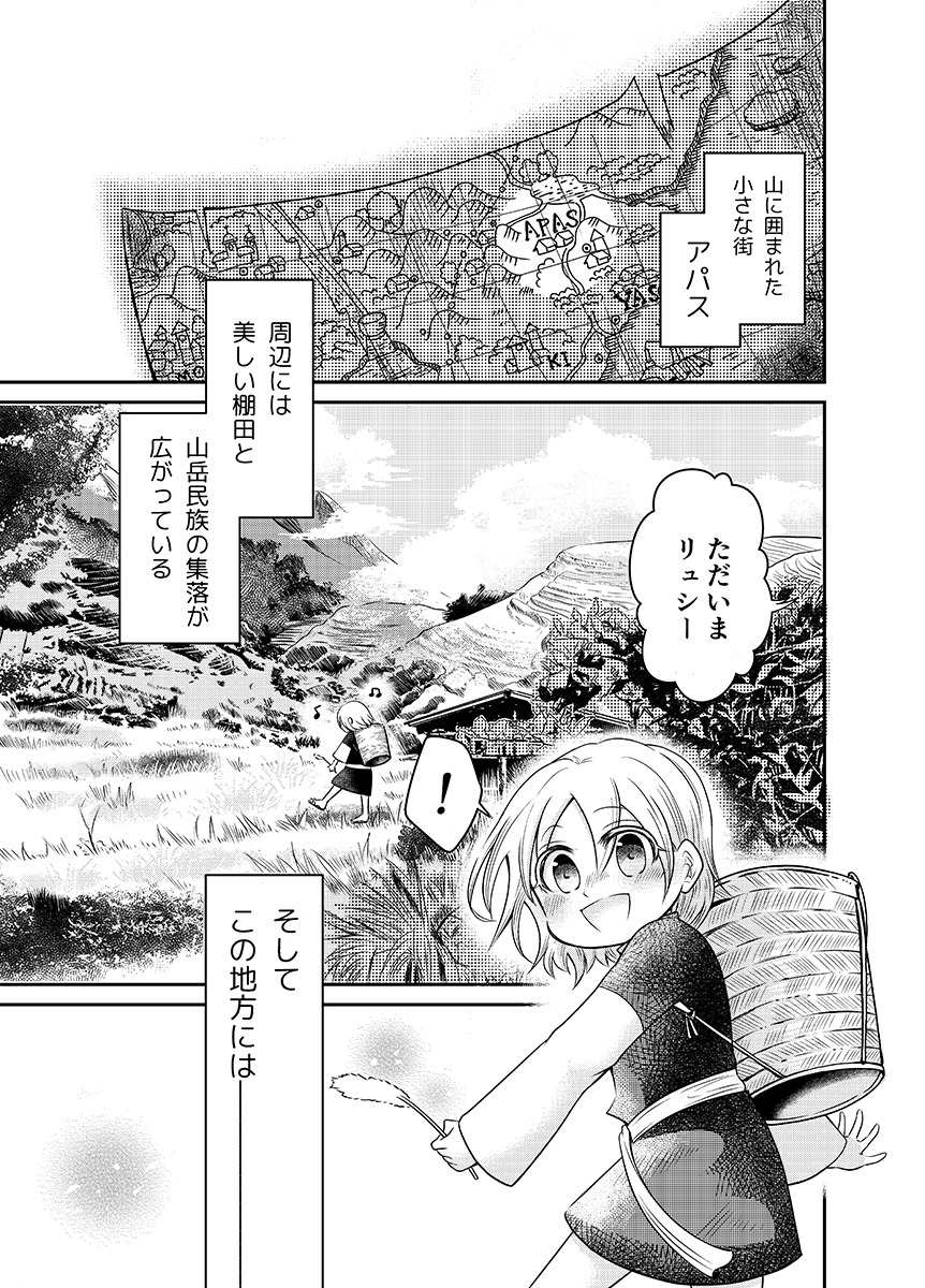 【漫画】少女はタクシー運転手、乗り物は竜の画像
