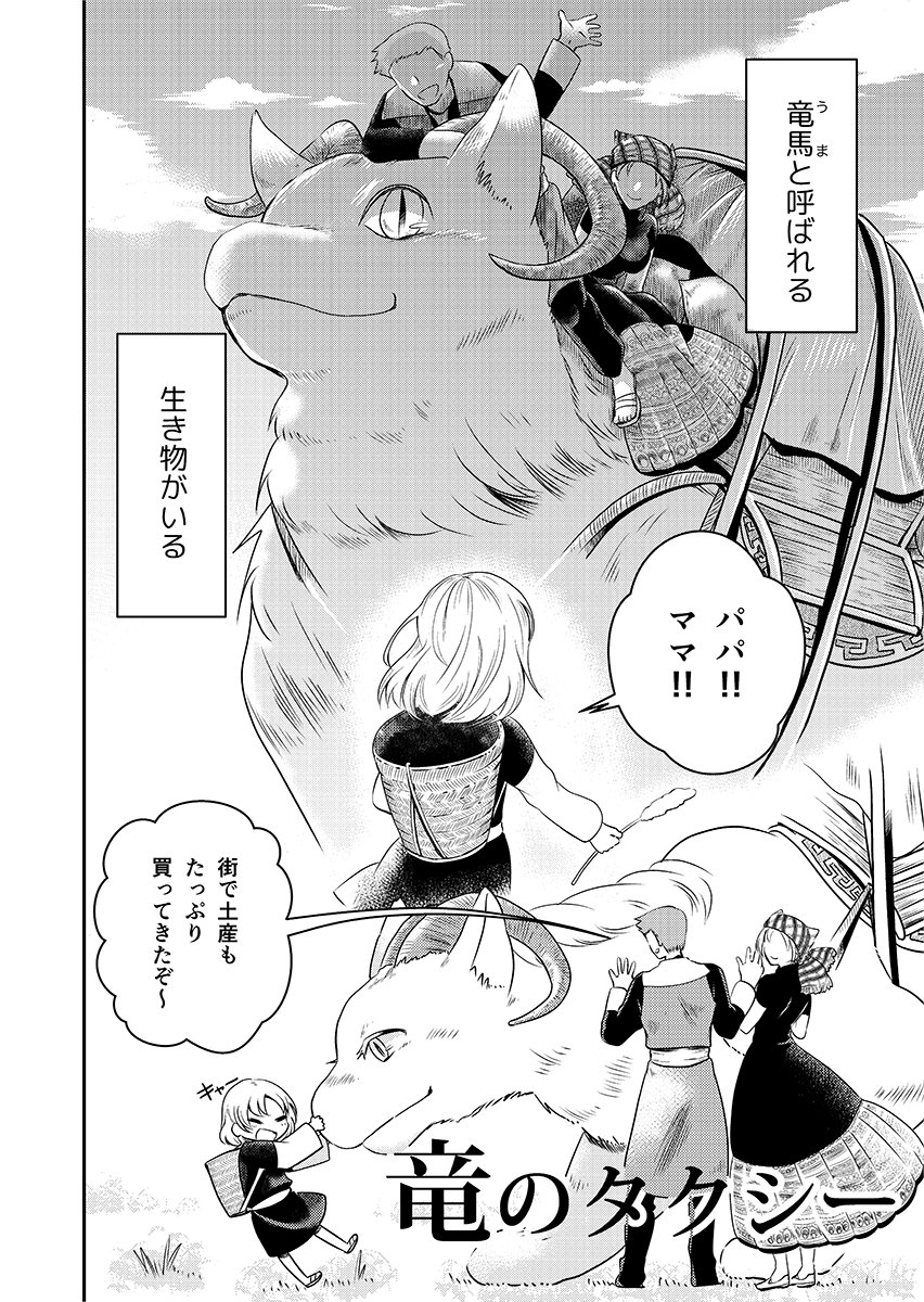 【漫画】少女はタクシー運転手、乗り物は竜の画像