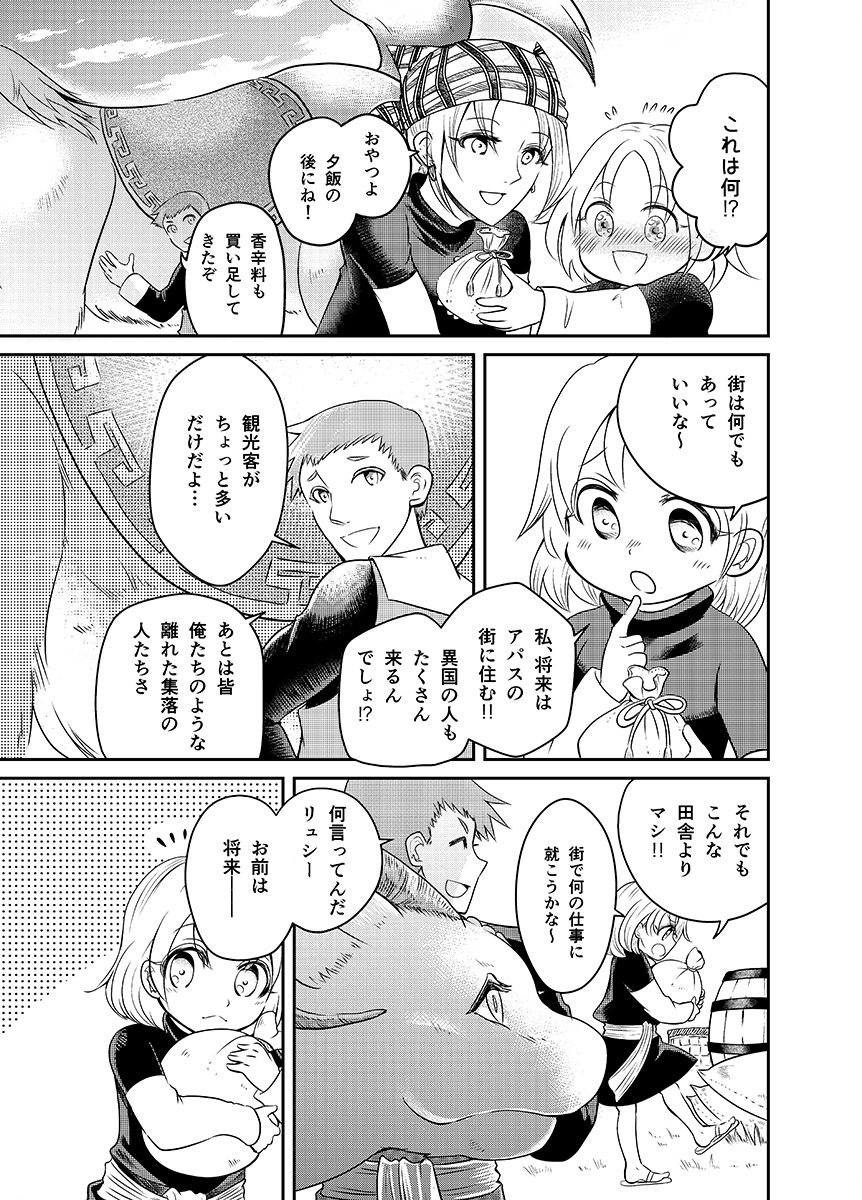【漫画】少女はタクシー運転手、乗り物は竜の画像