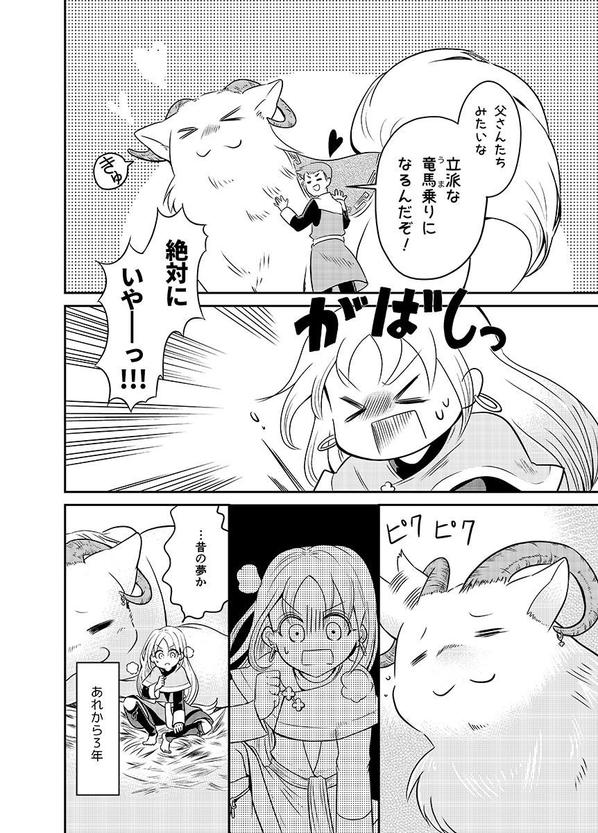 【漫画】少女はタクシー運転手、乗り物は竜の画像