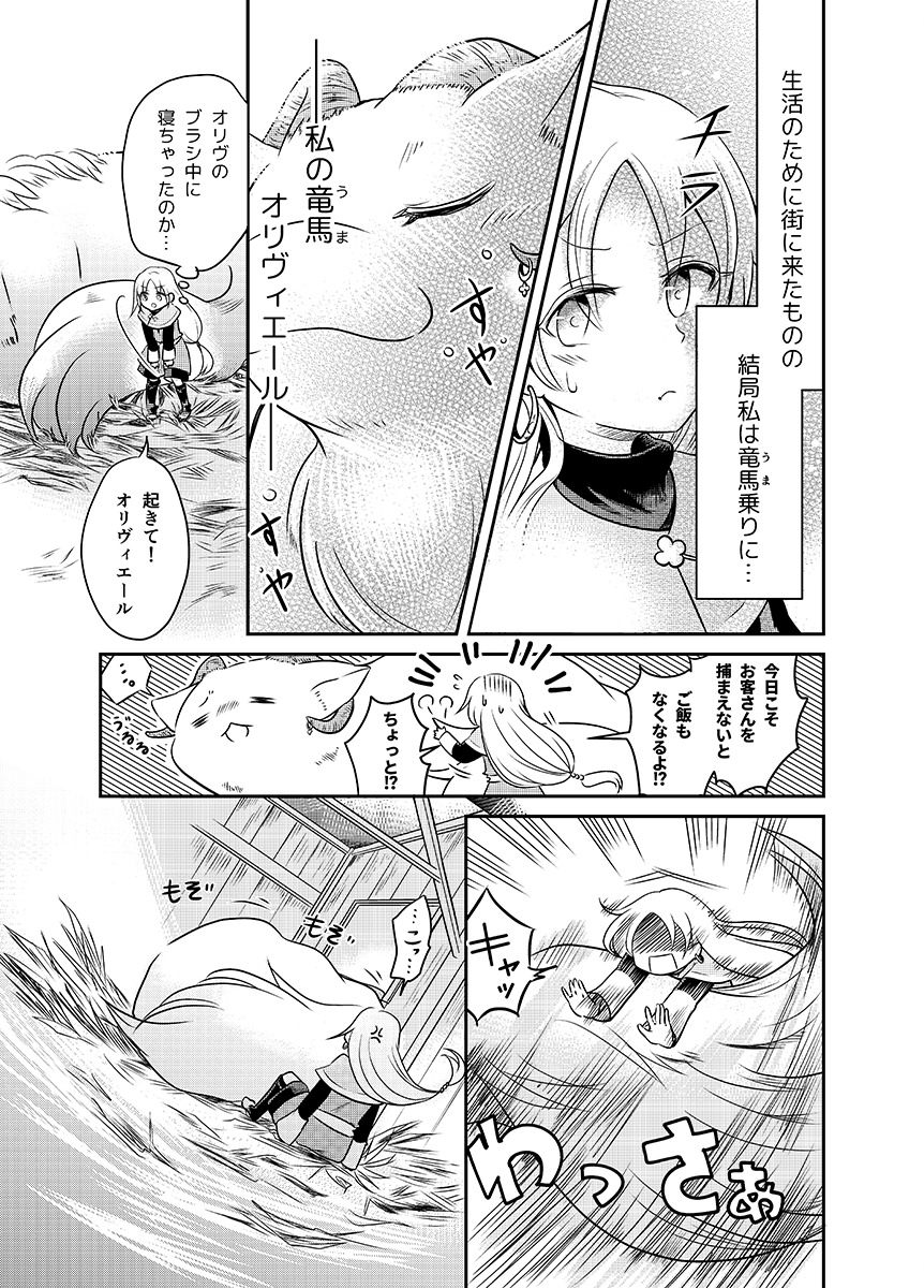 【漫画】少女はタクシー運転手、乗り物は竜の画像