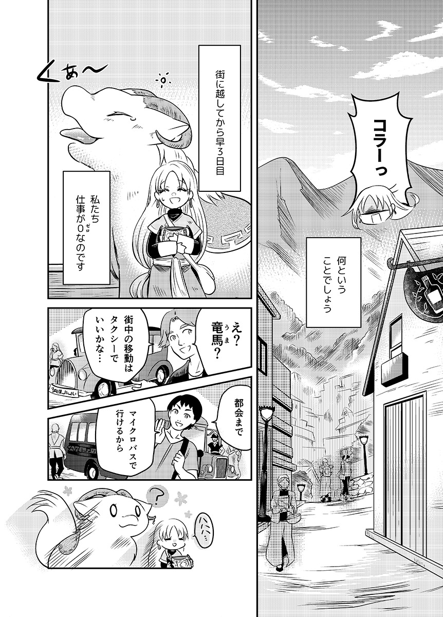 【漫画】少女はタクシー運転手、乗り物は竜の画像