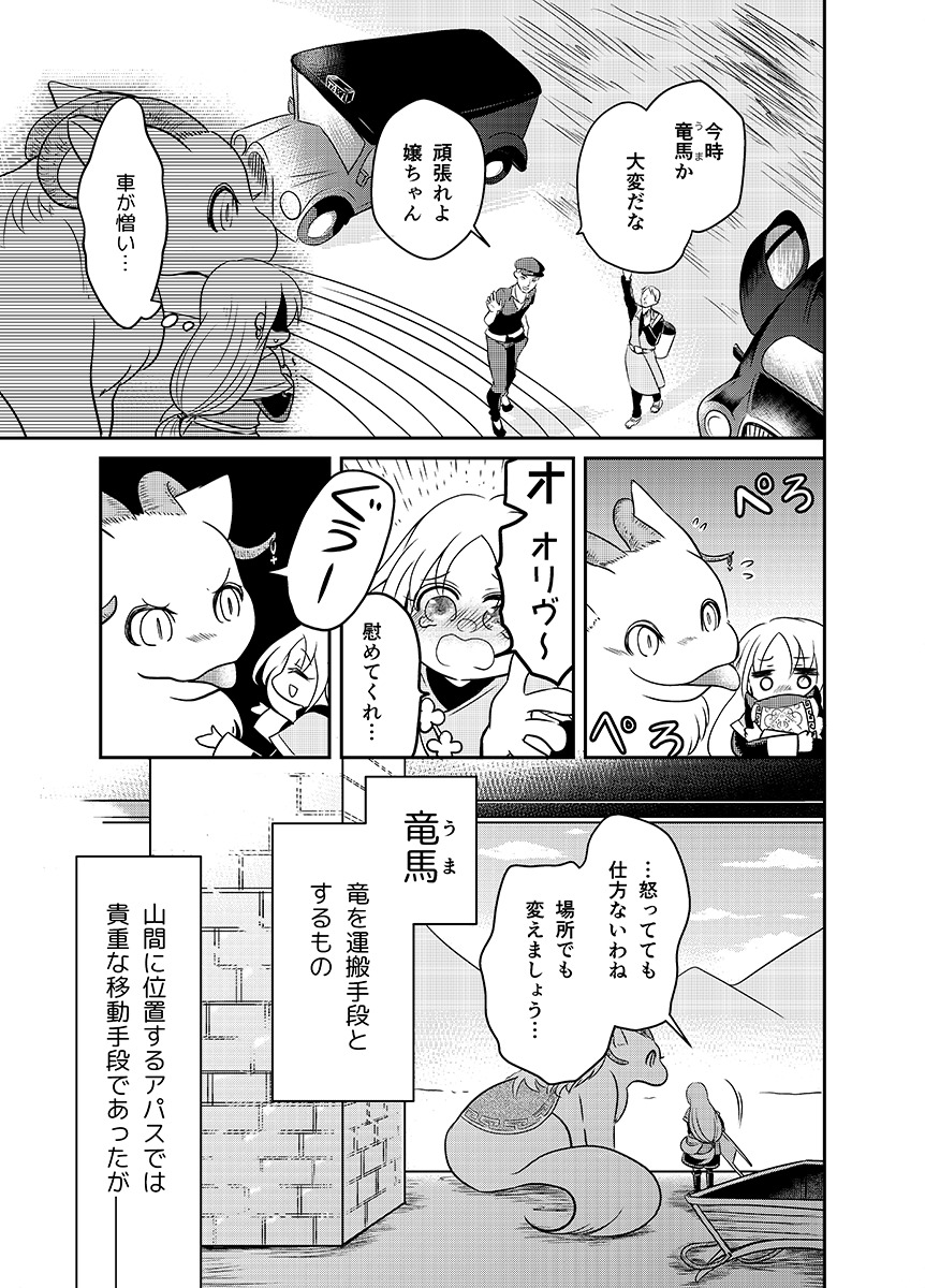 【漫画】少女はタクシー運転手、乗り物は竜の画像